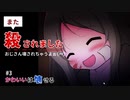 【かわいいは壊せる】#3 お仕置きおじさんには制裁を！