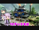 【MHRise】ゆかりさんがランスでゴリ押す #12【VOICEROID実況】