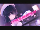 【MMD艦これ】シニカルナイトプラン【暁】