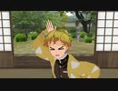 【鬼滅のＭＭＤ】善逸で味楽る！ミミカ　ナンバーワン