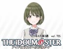 週刊アイドルマスターランキング 21年4月第3週