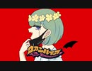 ヴァンパイア／DECO*27 様 【 歌ってみた 】ちゃそりーぬ