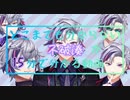どこまでも分からない不破湊が15分で分かる動画