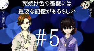 【螢火の庭】（ほぼ）初見実況 #5