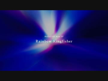 【M3-2021春】EP “Rainbow Kingfisher” クロスフェード