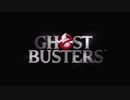 GHOSTBUSTERS The Video Game~ｺﾞｰｽﾄﾊﾞｽﾀｰｽﾞ ｻﾞ ﾋﾞﾃﾞｵｹﾞｰﾑ~完遂プロジェクト ラスト