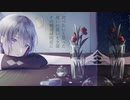 【うたってみた】花瓶に触れた／アロイナ・シャンペリ