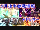 【テイルズオブザレイズ　TALES OF THE RAYS　実況】【２０２１年４月参戦情報＋Pレター】教官来たぞ！！♯394