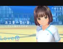 【LoveRKiss】ある夏の青い春 Part.6【実況】