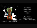 【M3-2021春 : 第二うー08】亞種音変異説 digest