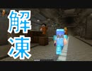 (脱獄クラフト＃10)4ヶ月の冬眠から目覚めたら看守がナルシストになってた