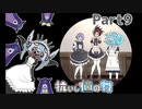 【メギド72】抗いし｢個｣の力　Part9【制限プレイ】