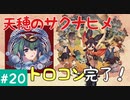 目指せ稲マスター！(PS4トロコン)【天穂のサクナヒメ】#End