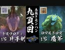【モンハンライズ】復活モンスター二連戦【実況プレイ09】