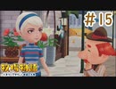 朝が弱い町長【牧場物語オリーブタウンと希望の大地】#15