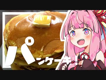 おひるごはんやでー！【パンケーキ】