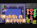 水のほこらでの沼死【セルダの伝説_神トラ】