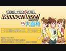 ミリオンライブミニ大喜利＃４２