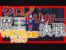【クロノトリガー】魔王決戦 VRCⅥ音源アレンジ【 スクエニ ＃演奏してみた ＃ゲーム音楽 】