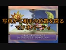 【実況】写真から相手の位置を探るマリオパーティ6 part1