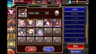 グレートヘッドオウジ 　イベユニ編成（アオバちゃん追加バージョン）　千年戦争アイギス