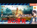 ばかやろう！！30連発　#1【大空スバル切り抜き】