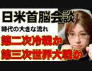 日米首脳会談で中国批判が鮮烈。さらに台湾についても言及して中国の苛立ち目立つ反発あり。日本の未来を決めるのはこれからの行動