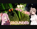【GROUNDED】ササっと小さな大冒険 Part.07