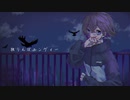 【歌ってみた】独りんぼエンヴィー　covered by 五月雨さつき