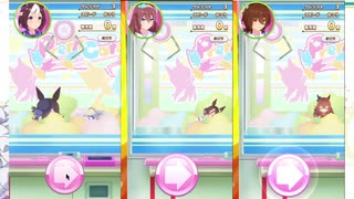 【ウマ娘】ただクレーンゲームしただけ4ｘ3-1回分