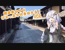 【VOICEROID車載】紲星あかりのひとっ走り付き合えよ！ #02