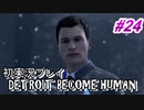 【初実況】デトロイト実況プレイ　#24