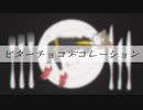 【人力ツイステ】ヒﾞターチョコテﾞコレーション【ラギー・ブッチ】
