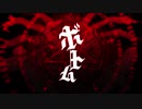 【工夫して】ボトム／flower(柊キライ)【歌ってみた】【キュイ】
