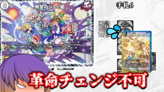 【デュエルマスターズ】復帰勢のデッキ選びPart.1