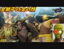 【モンハンライズ】禁断のゴールデンバトル！破壊の権化VSデストロイ(破壊) #10【ラージャン戦】