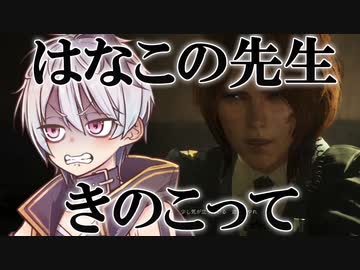 【LeftAlive】はなこの先生きのこって【Voiceroid実況】Part2