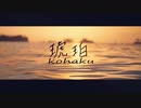 【ピフ子】琥珀【UTAUカバー】