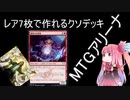 レオヴォルド好きが□MTGアリーナを遊ぶ(その22)レア7枚で遊ぶ