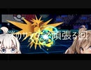 【ささきず実況】さとうささらの右往左往ガラル#17.5 ～謎のサンダー頑張る回【ポケモン剣盾】