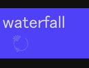「waterfall」初音ミク