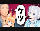 「ケツ」について話すおじさん達と電脳少女シロ【#シロの日】