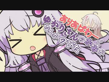 ありあぱわーでゆかりさんのかみがなんかのびた