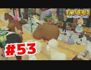 【実況】パレード【牧場物語オリーブタウンと希望の大地】#53