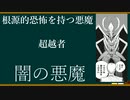 根源的恐怖の名を持つ悪魔について考察『チェンソーマン』