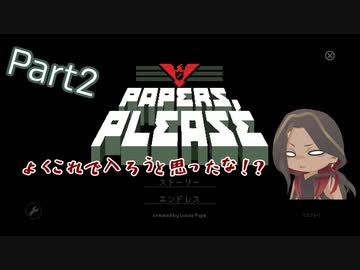【ツイステ偽実況】スカラビアの副寮長が入国審査するゲームで遊んでみたPart2