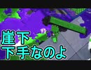 【日刊スプラトゥーン2】全ルールランキング入りしたダイナモ使いのガチマッチ実況Season36-15【Xパワー2569エリア】ダイナモローラーベッチュー/ウデマエX/ガチエリア