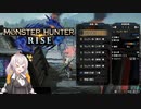 【MHRise】一式装備で狩猟する【VOICEROID実況プレイ】