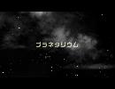 プラネタリウム  結月ゆかりの歌声だけで演奏してみたよ【CeVIOカバー曲】
