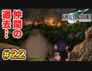 実は興味ある【FINAL FANTASY VII】実況 Part.22